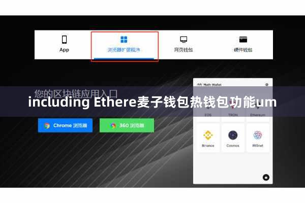 including Ethere麦子钱包热钱包功能um