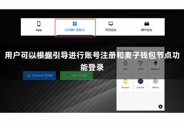 用户可以根据引导进行账号注册和麦子钱包节点功能登录